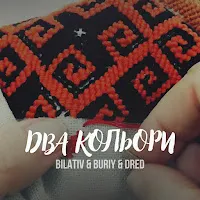 Bilativ — Два Кольори Ft Buriy — обложка