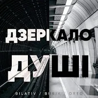 Bilativ — Дзеркало Душі Ft Buriy — обложка